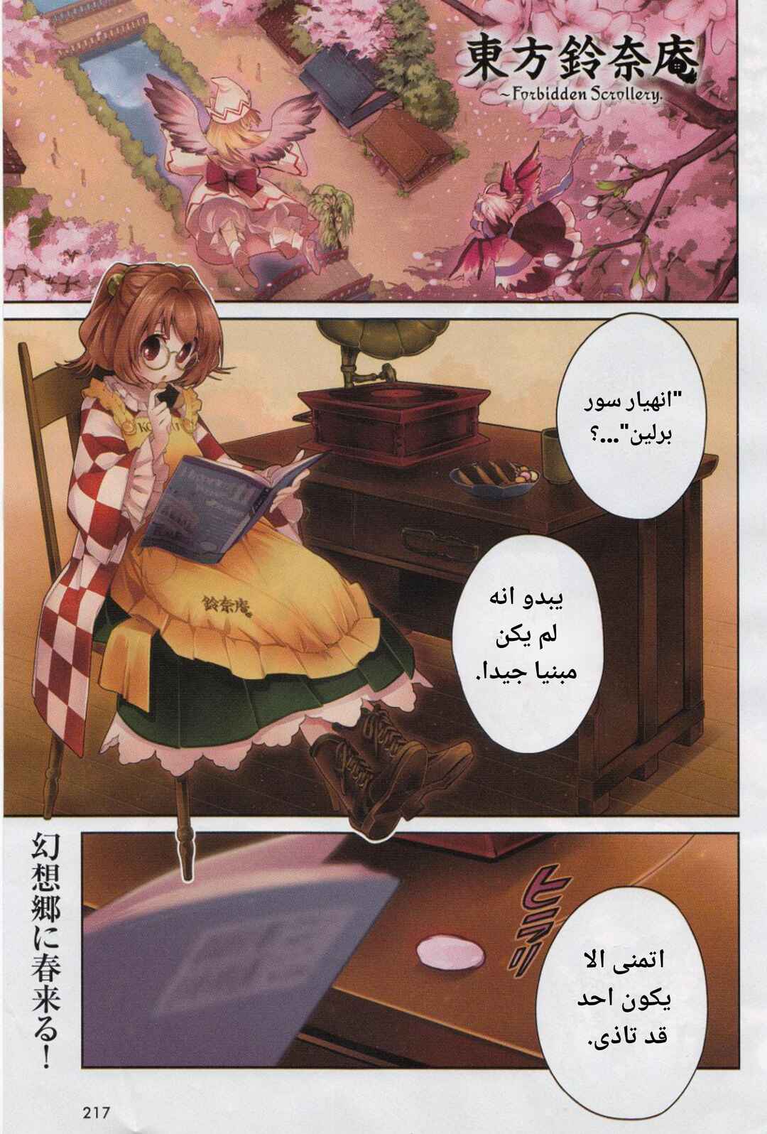 Touhou Suzunaan ~ Forbidden Scrollery. Chapter 6 - Page 2