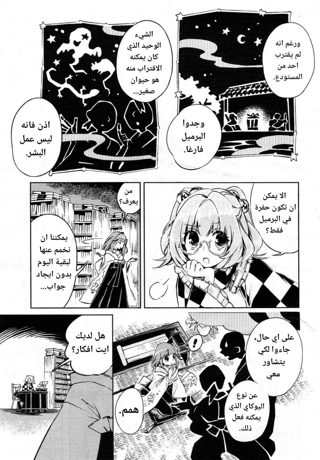 Touhou Suzunaan ~ Forbidden Scrollery. Chapter 6 - Page 7