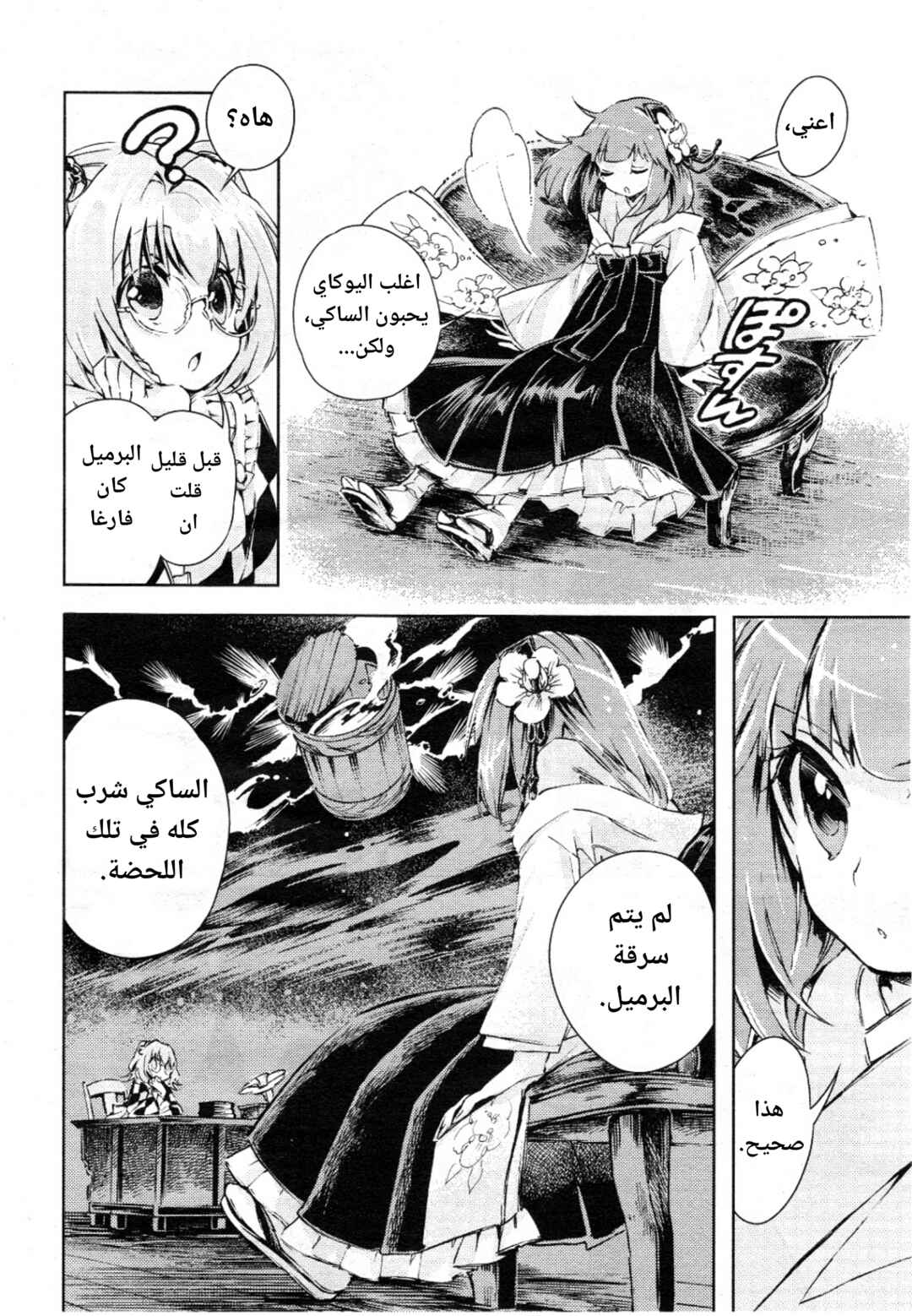 Touhou Suzunaan ~ Forbidden Scrollery. Chapter 6 - Page 8