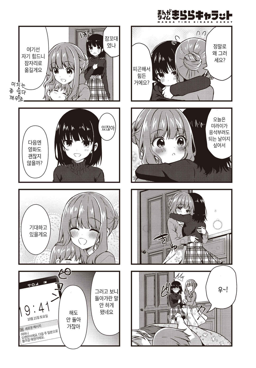 Oshikake Nyobo, Kodomo Tsuki! Chapter 12 - Page 10
