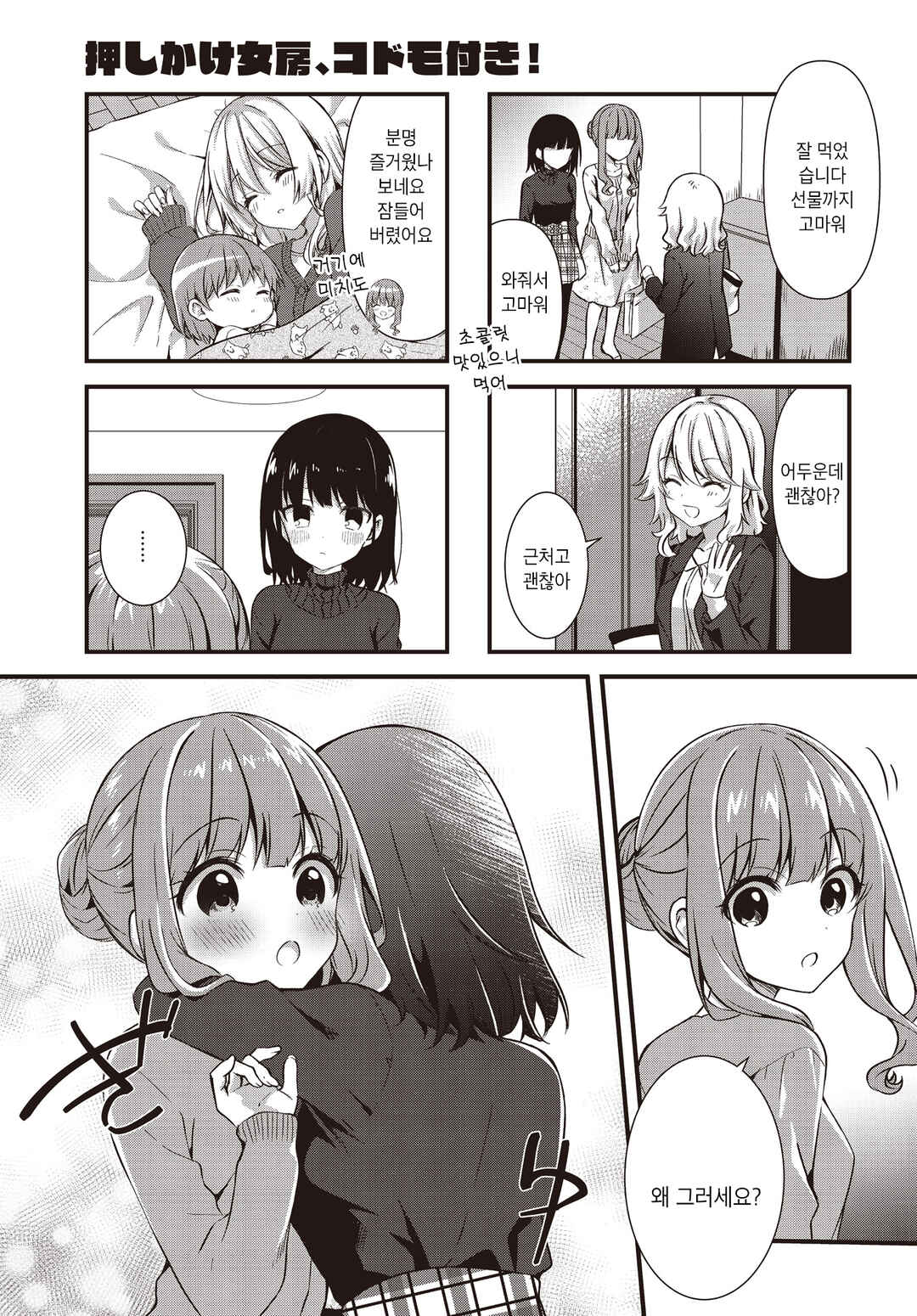 Oshikake Nyobo, Kodomo Tsuki! Chapter 12 - Page 9