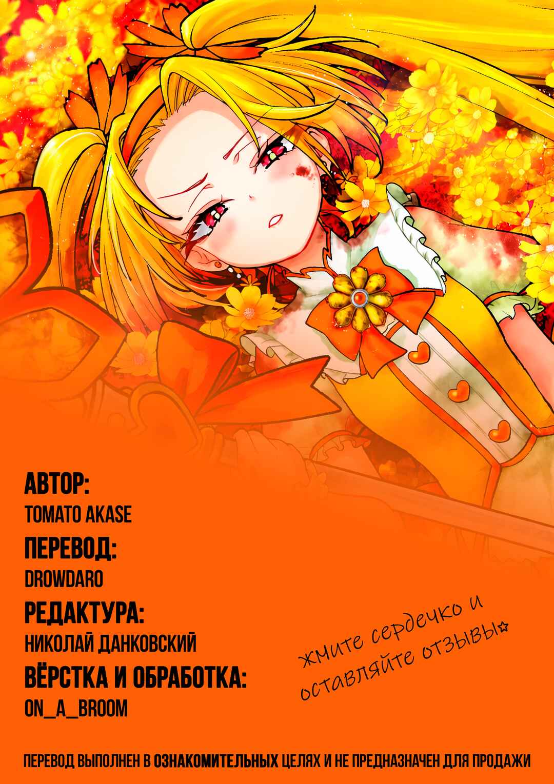 Isekai Mahou Shoujo Radical☆Haruna Chapter 5.3 - Page 19