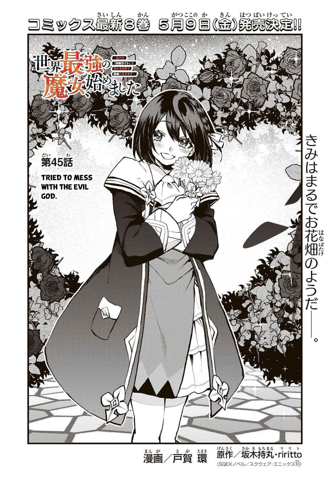 Sekai Saikyou no Majo, Hajimemashita ~Watashi Dake "Kouryaku Site" wo Miseru Sekai de Jiyuu ni Ikimasu~ Chapter 45 - Page 3