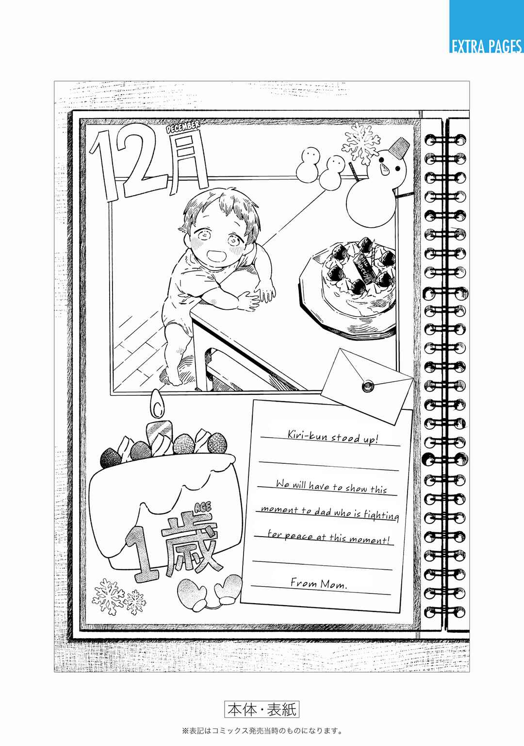 Maria no Danzai Chapter 15.5 - Page 4