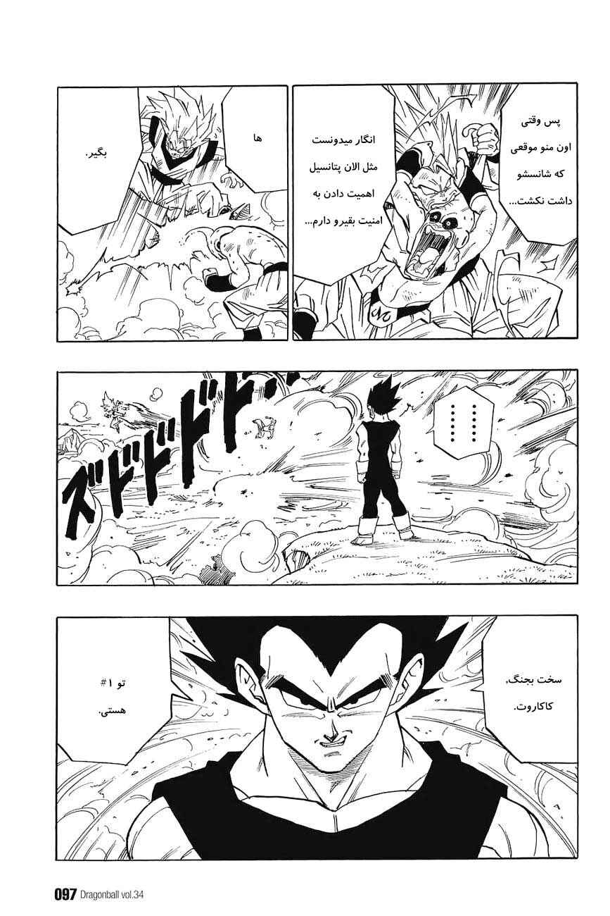 Dragon Ball Chapter 510 - Page 10