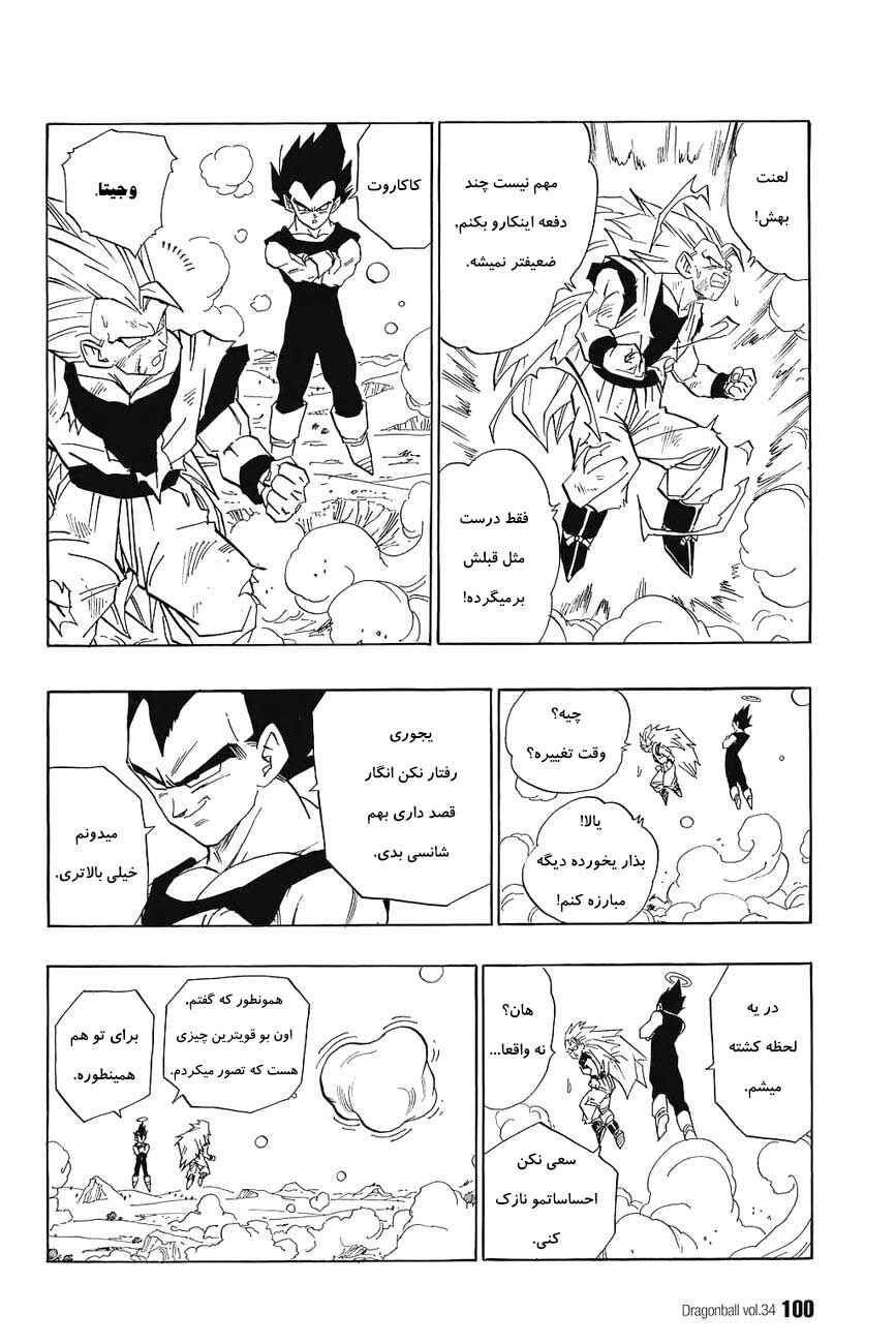 Dragon Ball Chapter 510 - Page 13