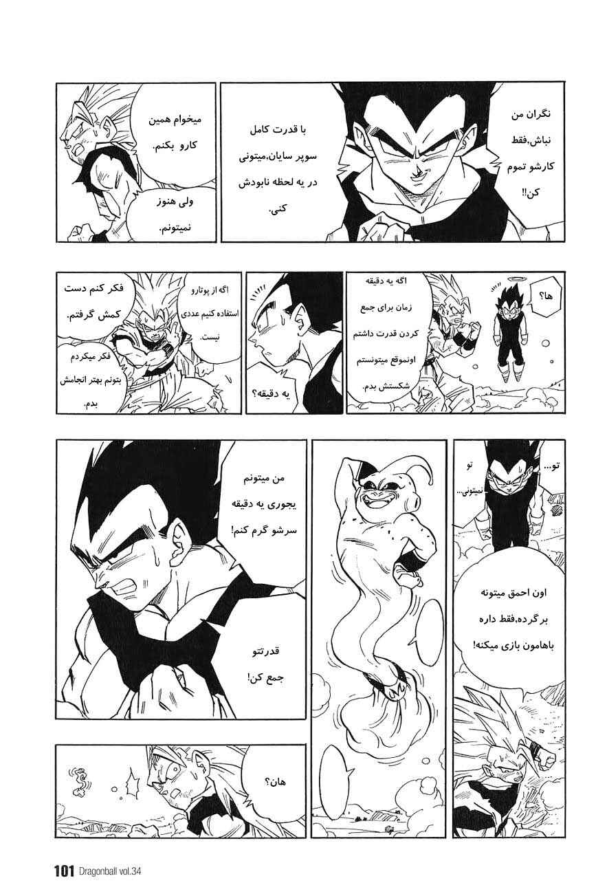 Dragon Ball Chapter 510 - Page 14