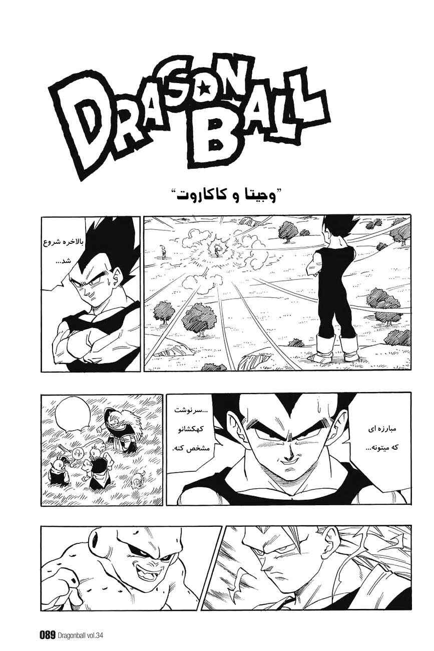Dragon Ball Chapter 510 - Page 2