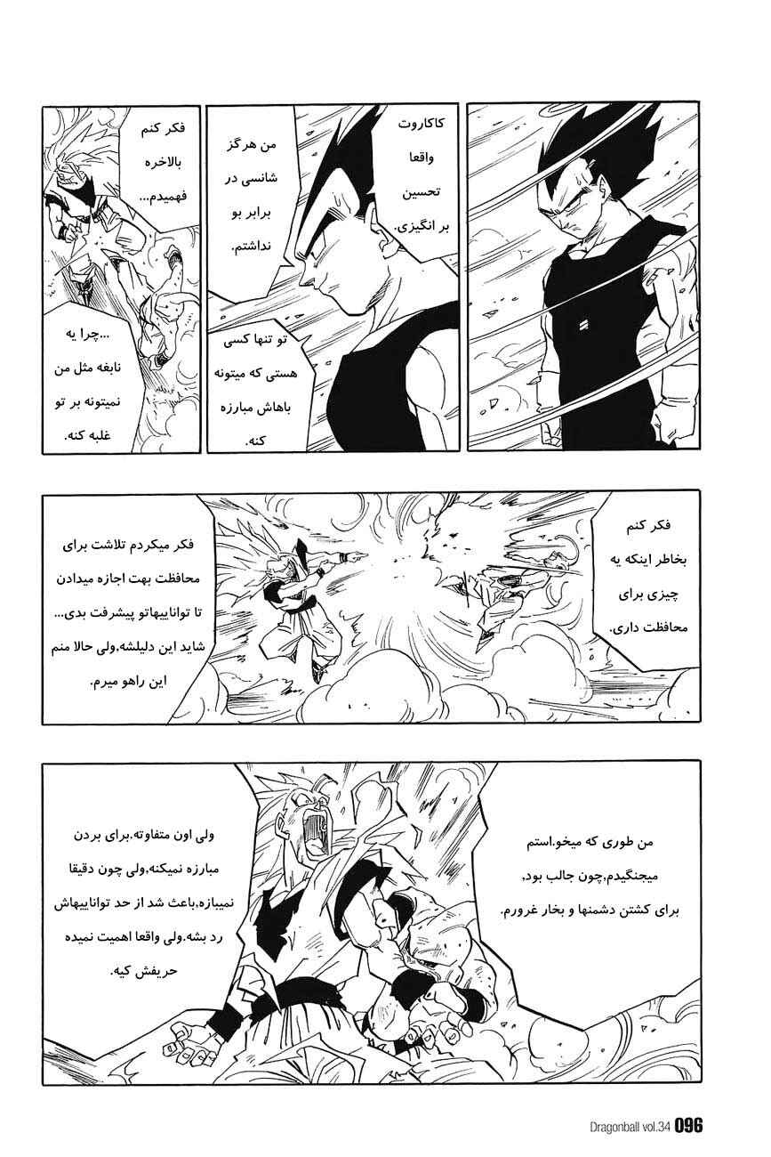 Dragon Ball Chapter 510 - Page 9