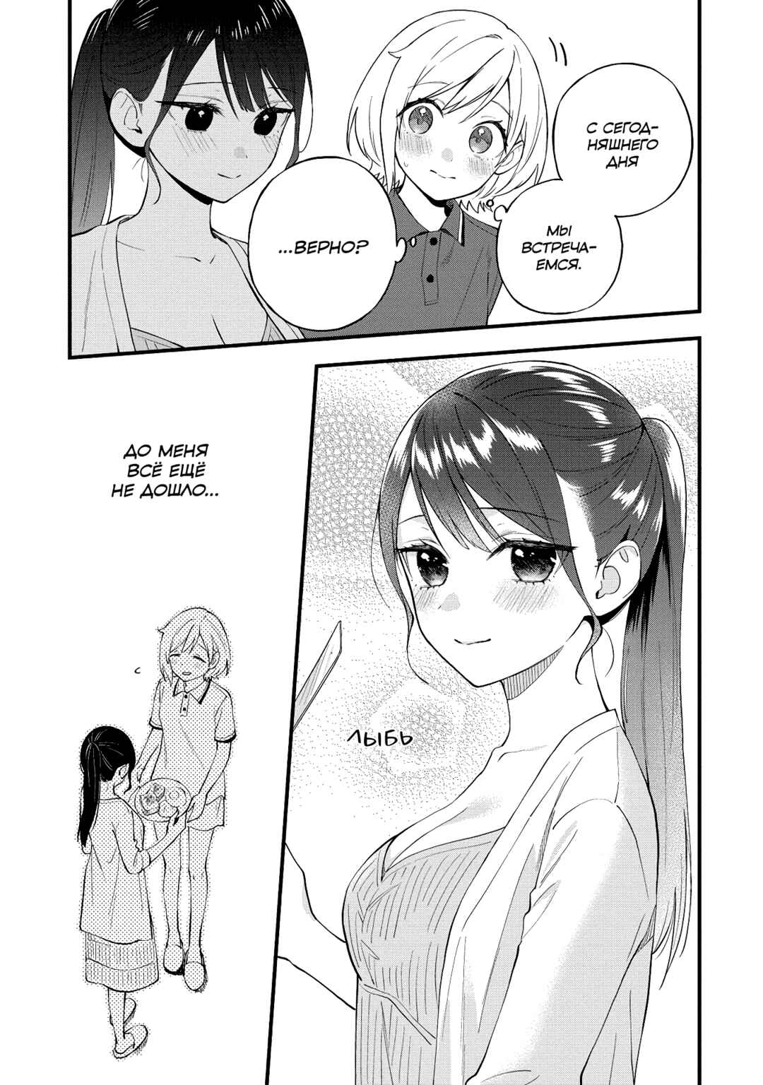 Yume de Furarete Hajimaru Yuri Chapter 37 - Page 3