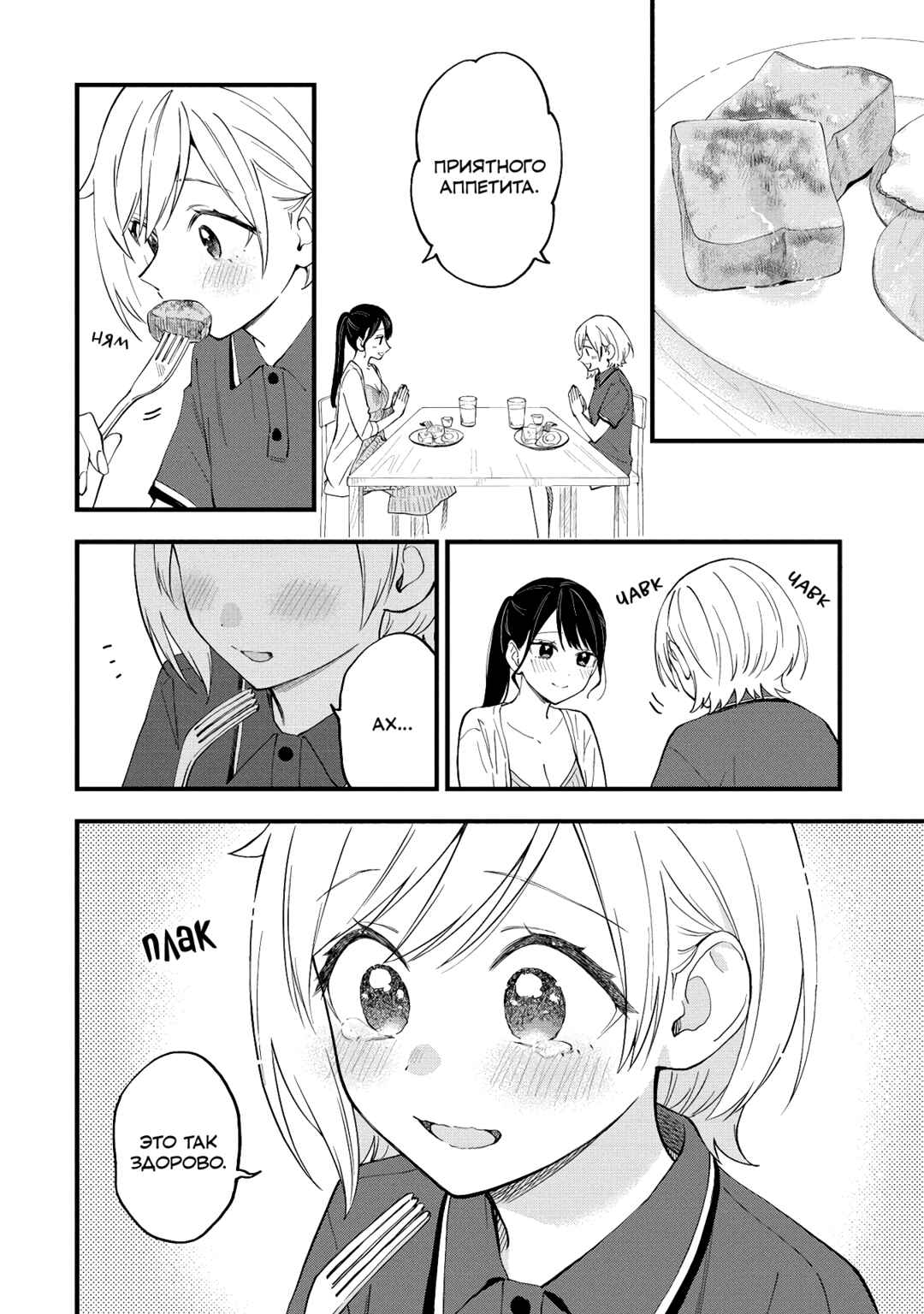 Yume de Furarete Hajimaru Yuri Chapter 37 - Page 4