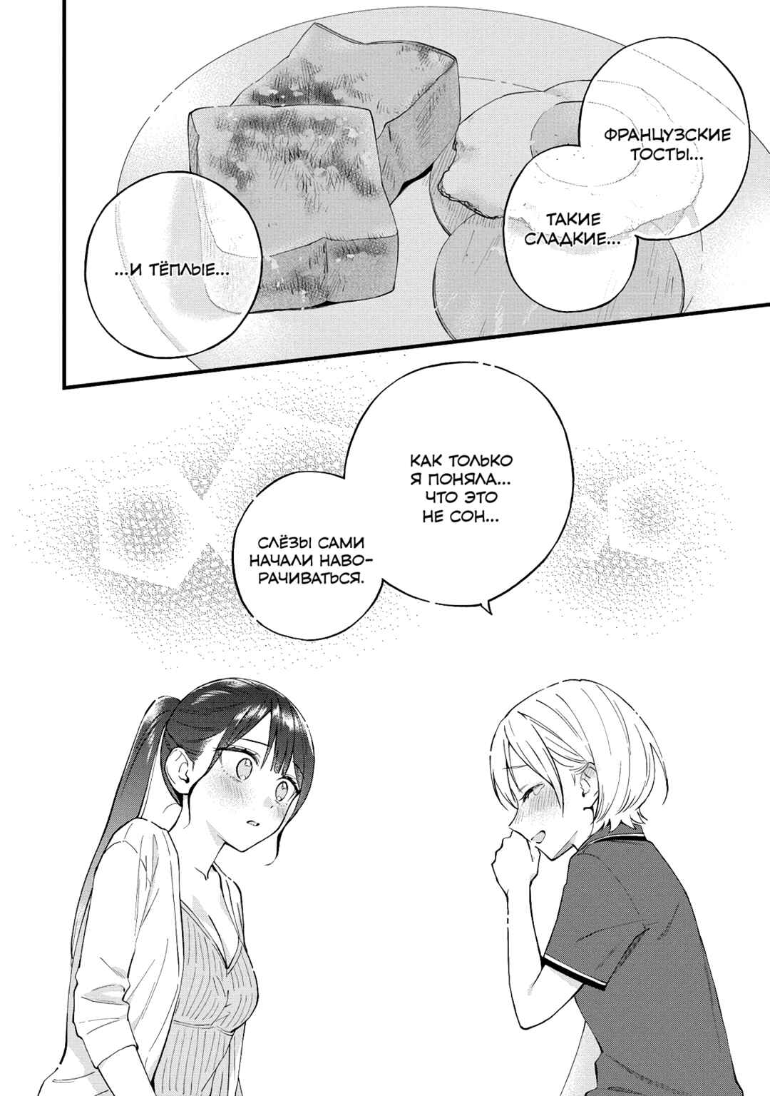 Yume de Furarete Hajimaru Yuri Chapter 37 - Page 6