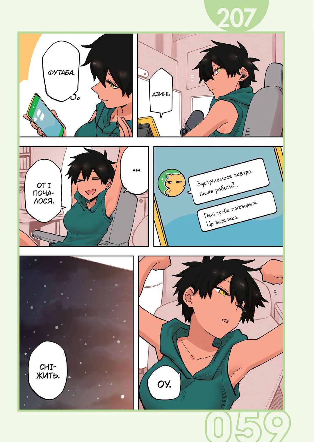 Senpai ga Uzai Kouhai no Hanashi Chapter 207 - Page 1