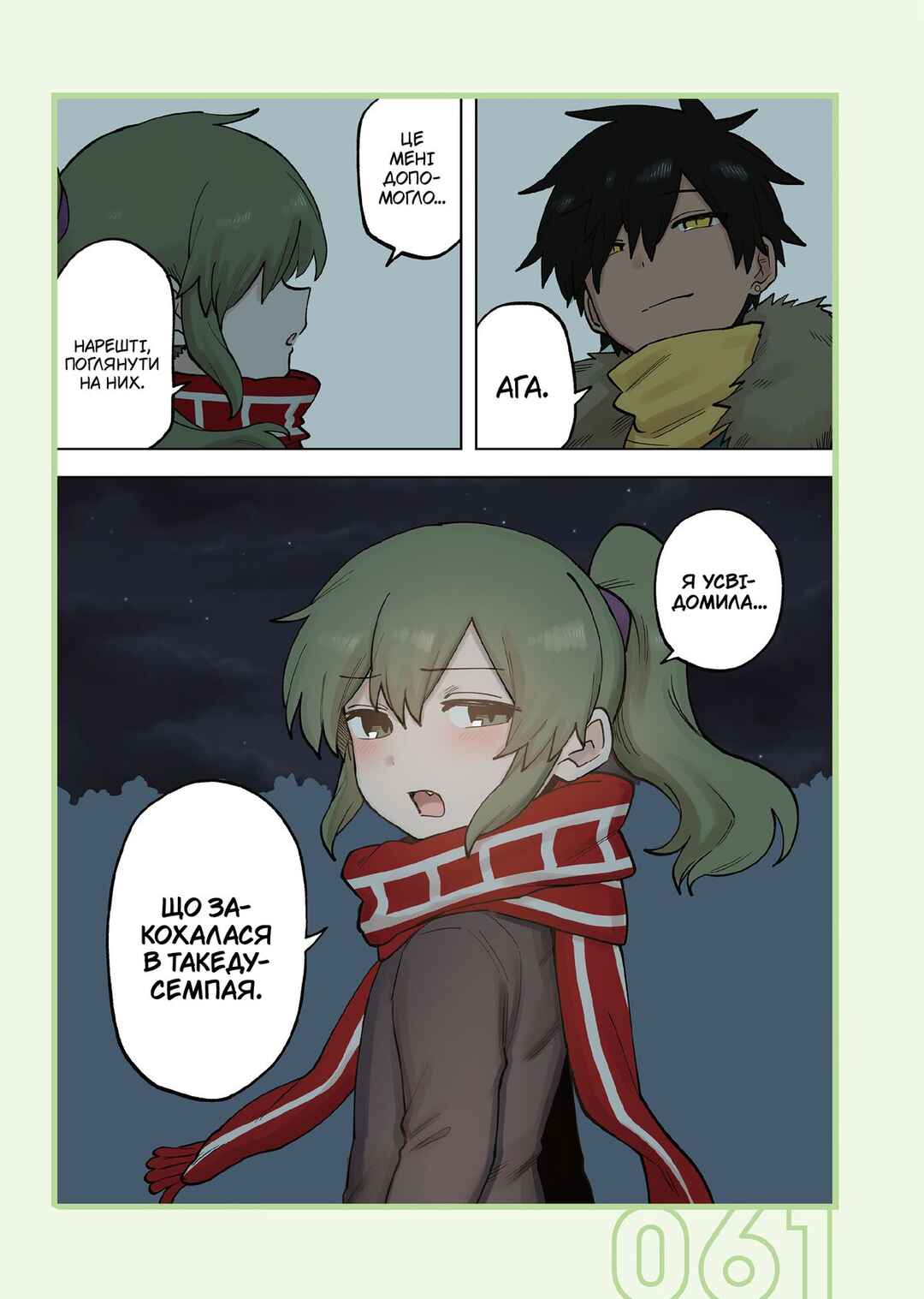 Senpai ga Uzai Kouhai no Hanashi Chapter 207 - Page 3