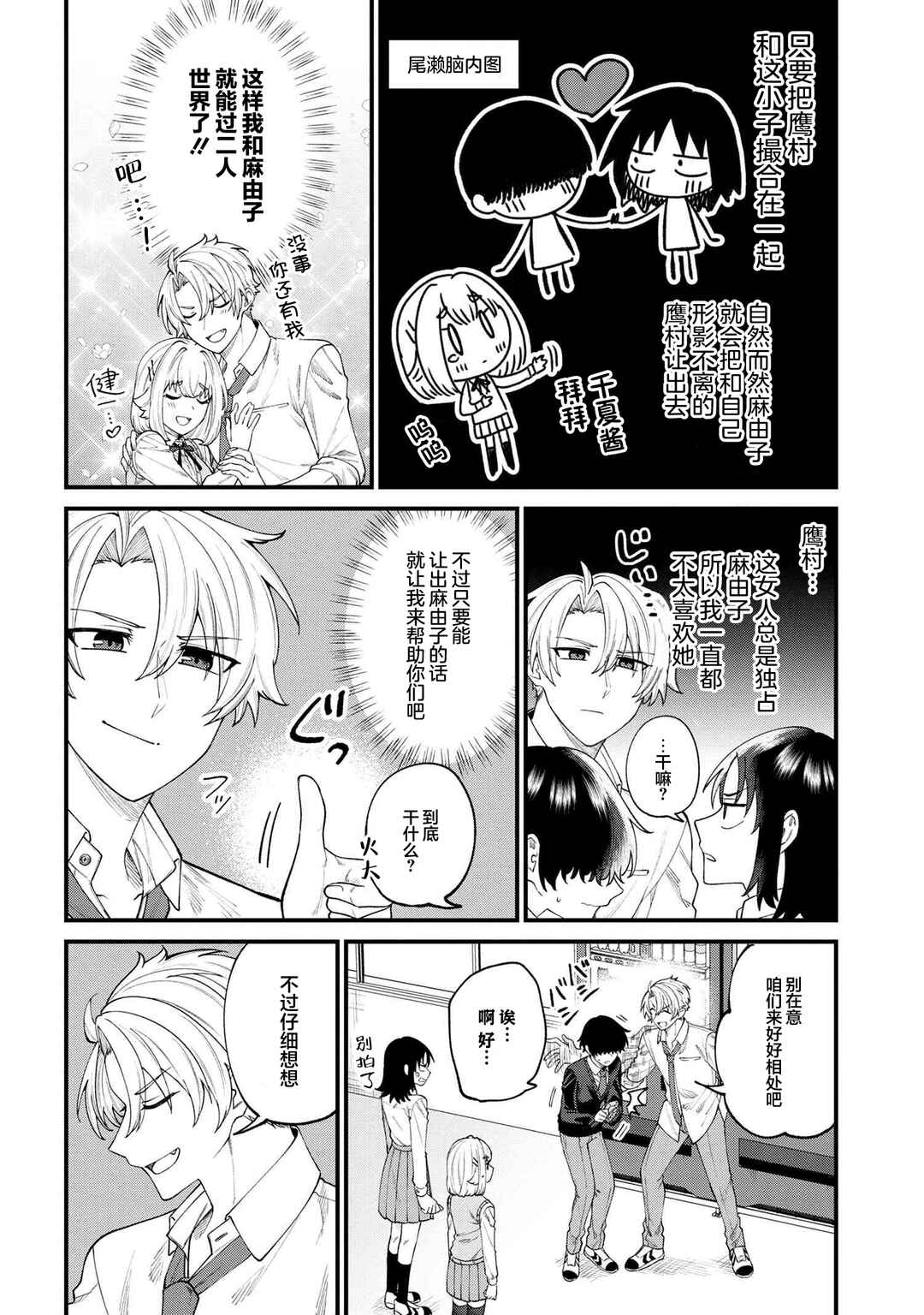 Nemuro-kun wa Kao ga Ii! Chapter 7 - Page 12