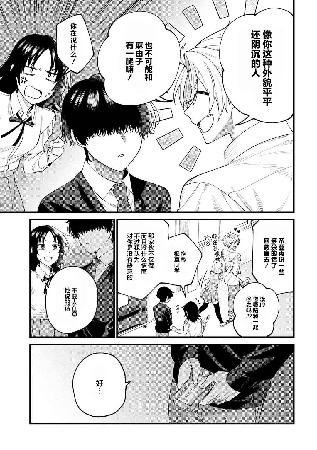 Nemuro-kun wa Kao ga Ii! Chapter 7 - Page 13