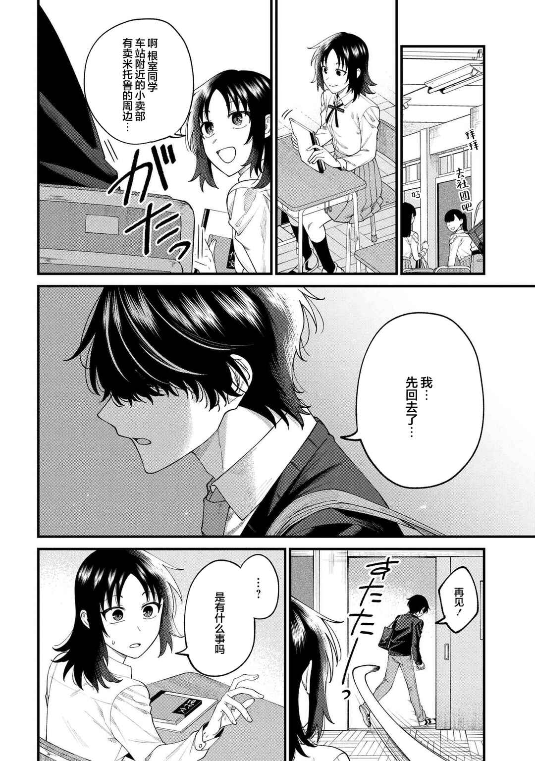 Nemuro-kun wa Kao ga Ii! Chapter 7 - Page 14