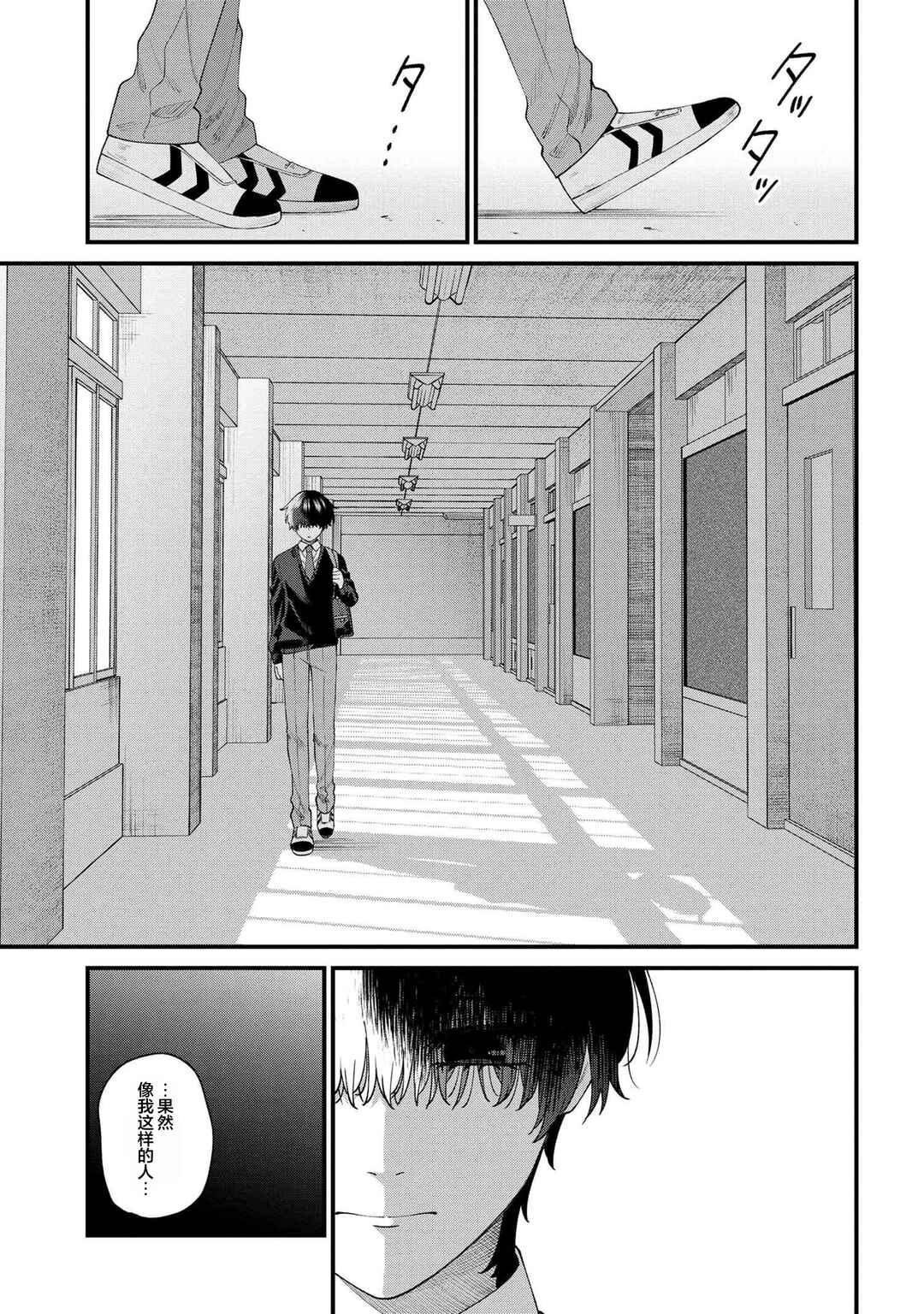 Nemuro-kun wa Kao ga Ii! Chapter 7 - Page 15