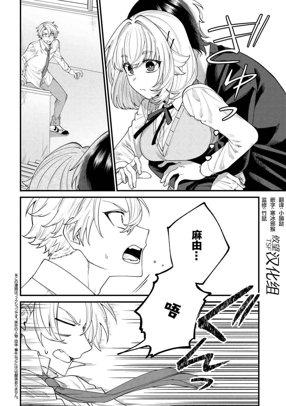 Nemuro-kun wa Kao ga Ii! Chapter 7 - Page 2