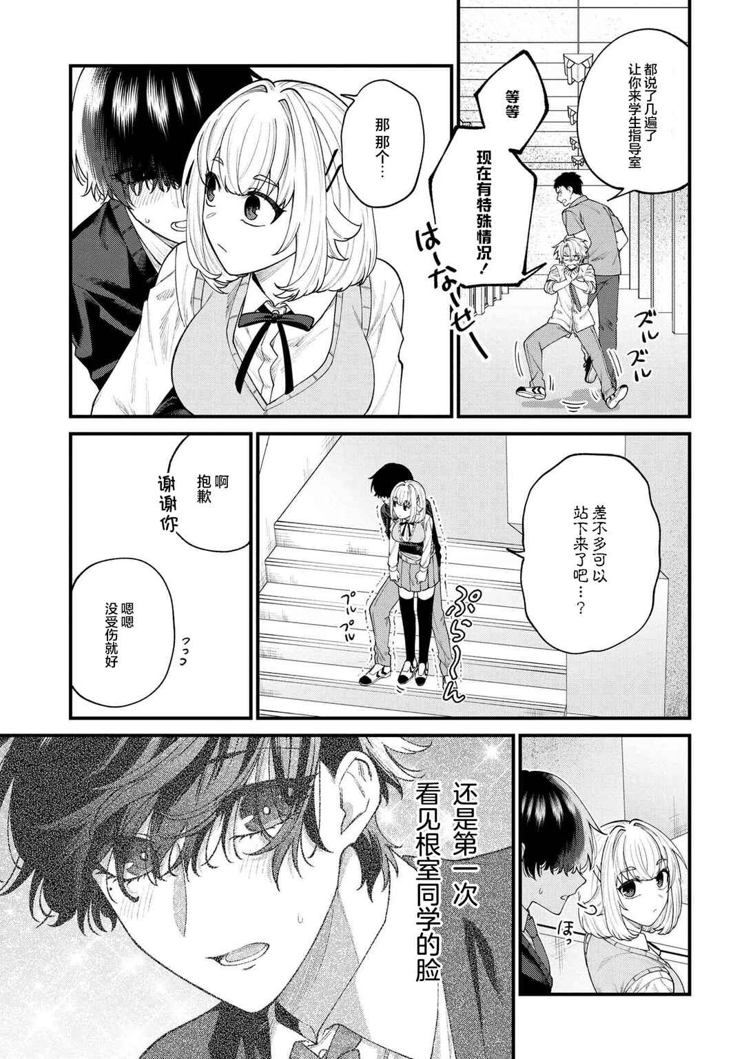 Nemuro-kun wa Kao ga Ii! Chapter 7 - Page 3