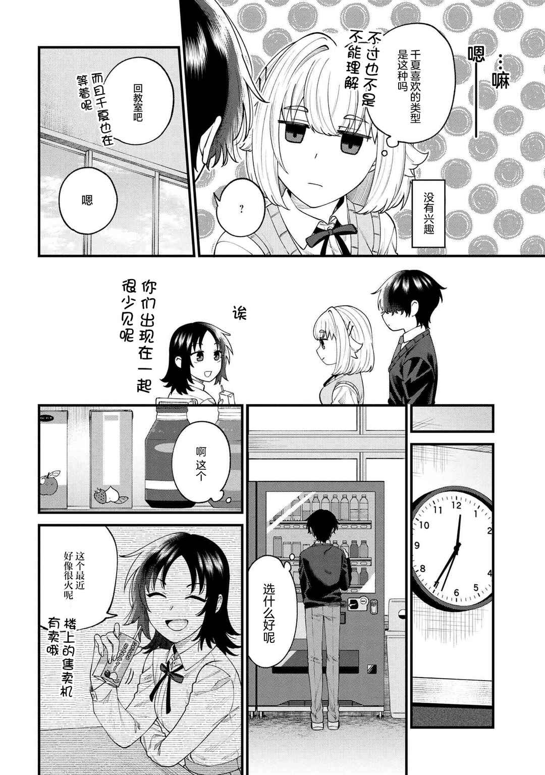 Nemuro-kun wa Kao ga Ii! Chapter 7 - Page 4