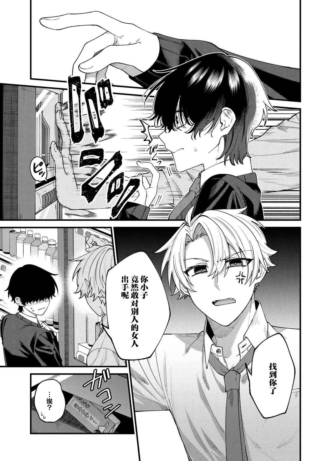 Nemuro-kun wa Kao ga Ii! Chapter 7 - Page 5