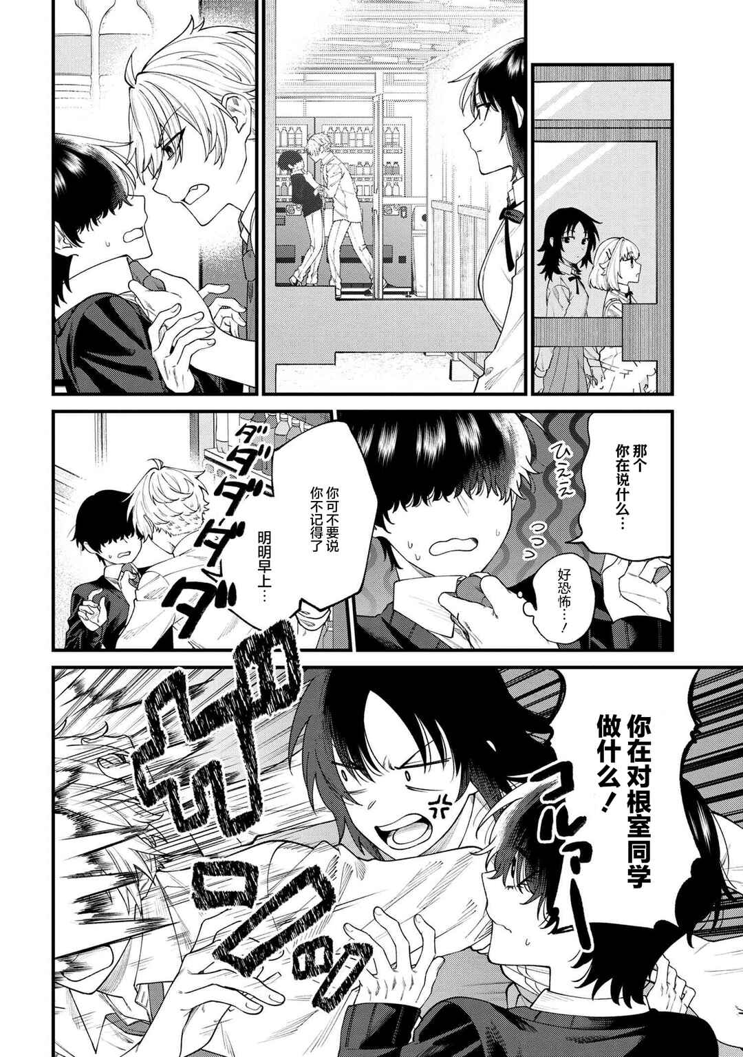Nemuro-kun wa Kao ga Ii! Chapter 7 - Page 6