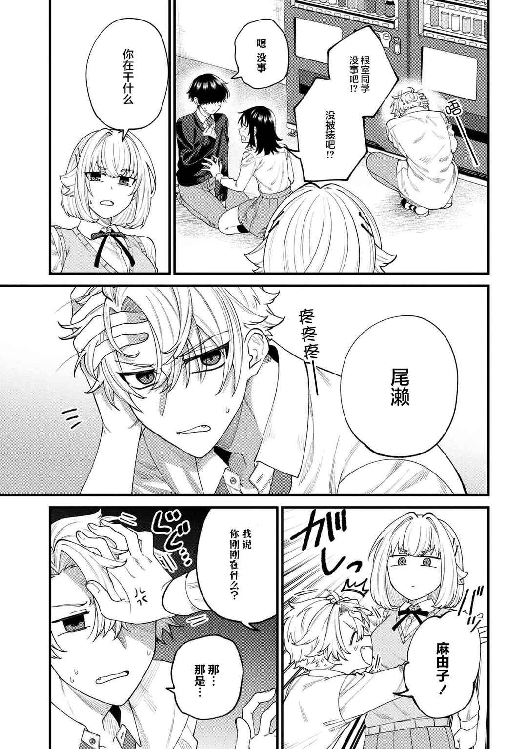Nemuro-kun wa Kao ga Ii! Chapter 7 - Page 7