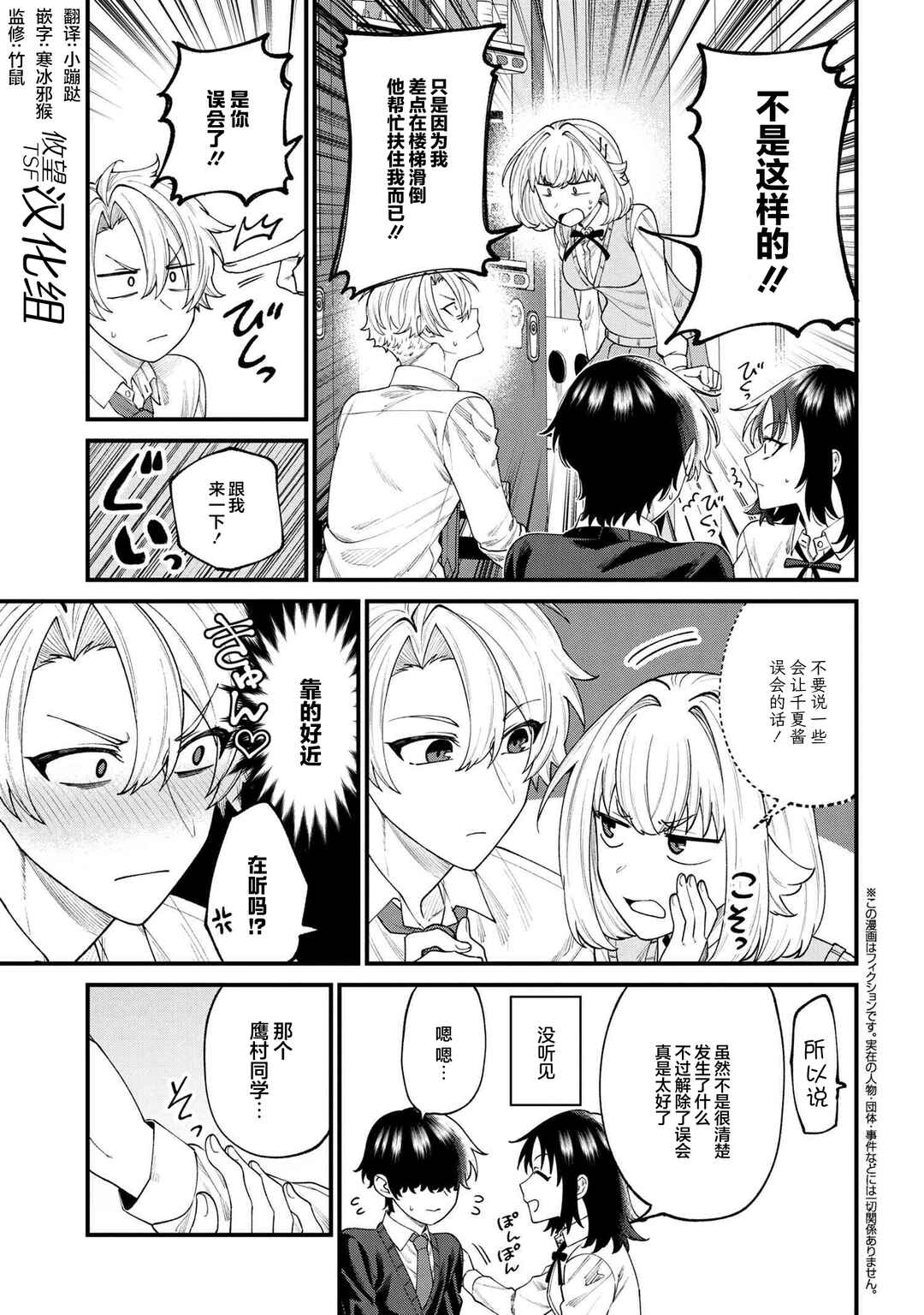 Nemuro-kun wa Kao ga Ii! Chapter 7 - Page 9