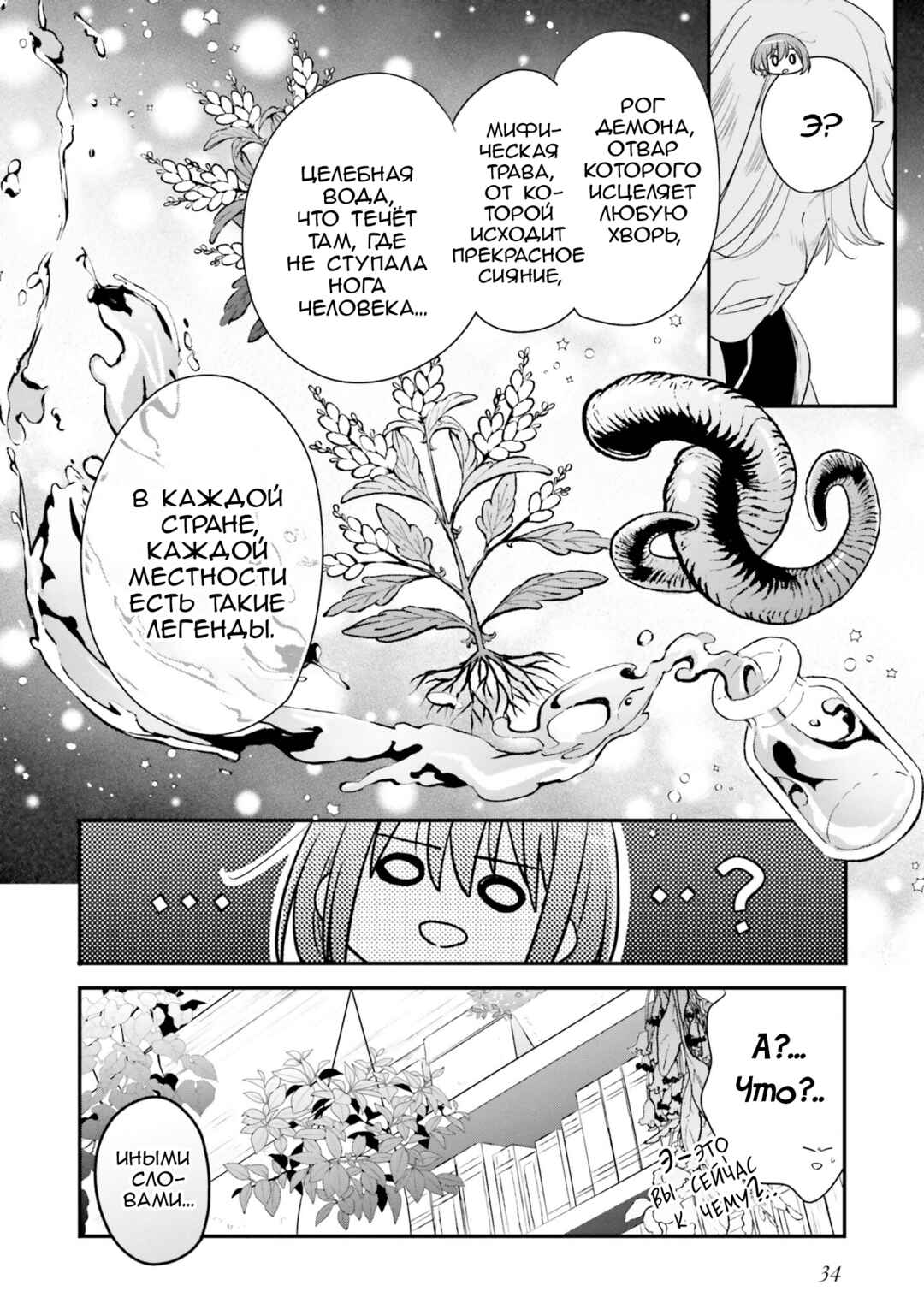 Yuusha-sama no Osananajimi to Iu Settei no Make Heroine ni Tensei Shita node, Chougoushi ni Job Change Shimasu. Chapter 18 - Page 10