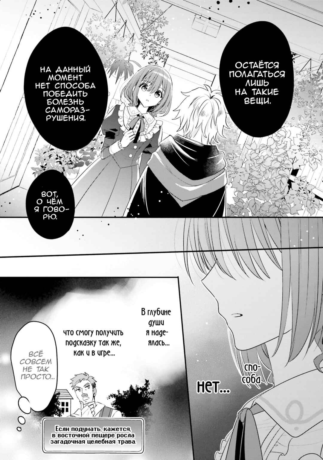 Yuusha-sama no Osananajimi to Iu Settei no Make Heroine ni Tensei Shita node, Chougoushi ni Job Change Shimasu. Chapter 18 - Page 11