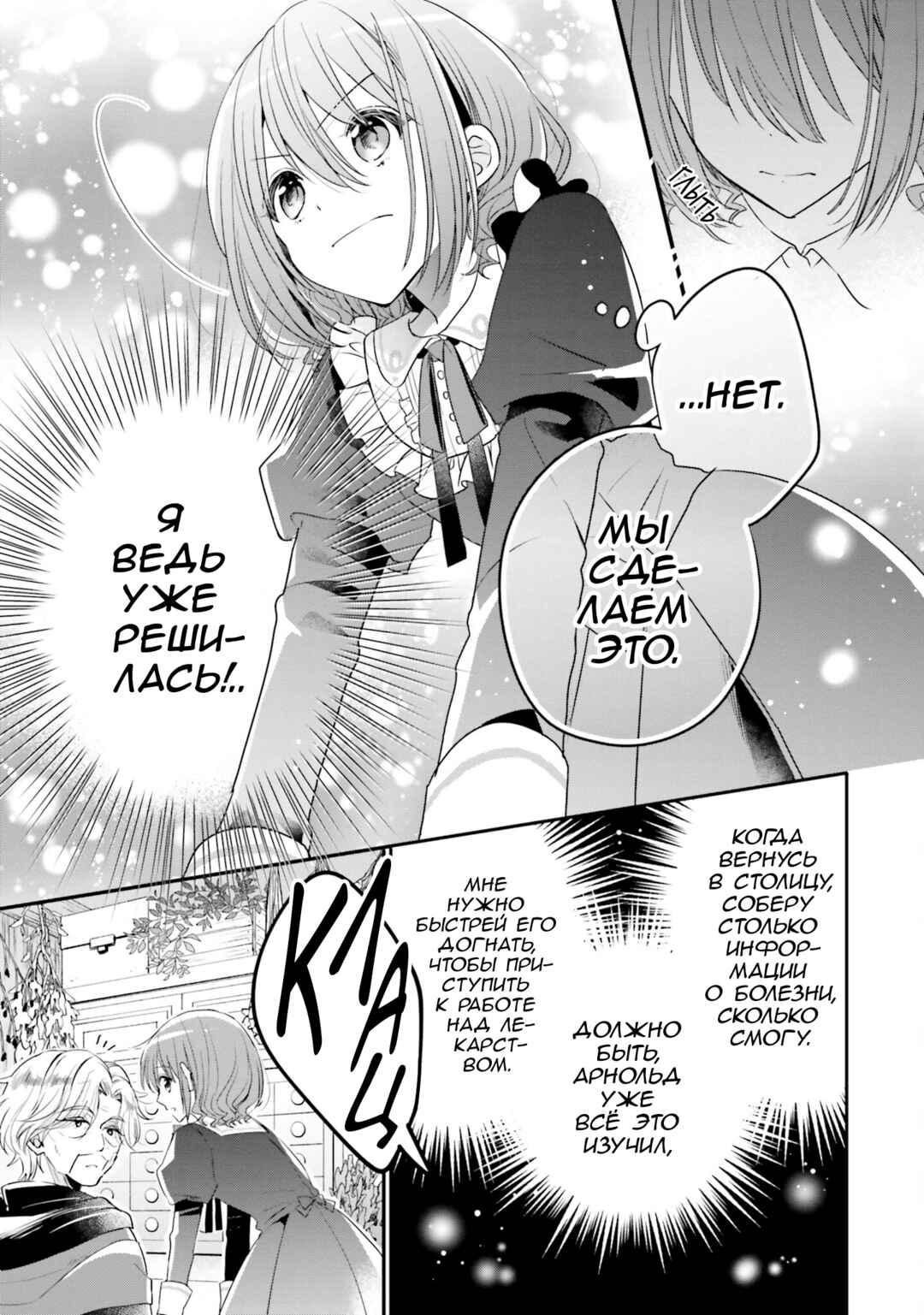 Yuusha-sama no Osananajimi to Iu Settei no Make Heroine ni Tensei Shita node, Chougoushi ni Job Change Shimasu. Chapter 18 - Page 13