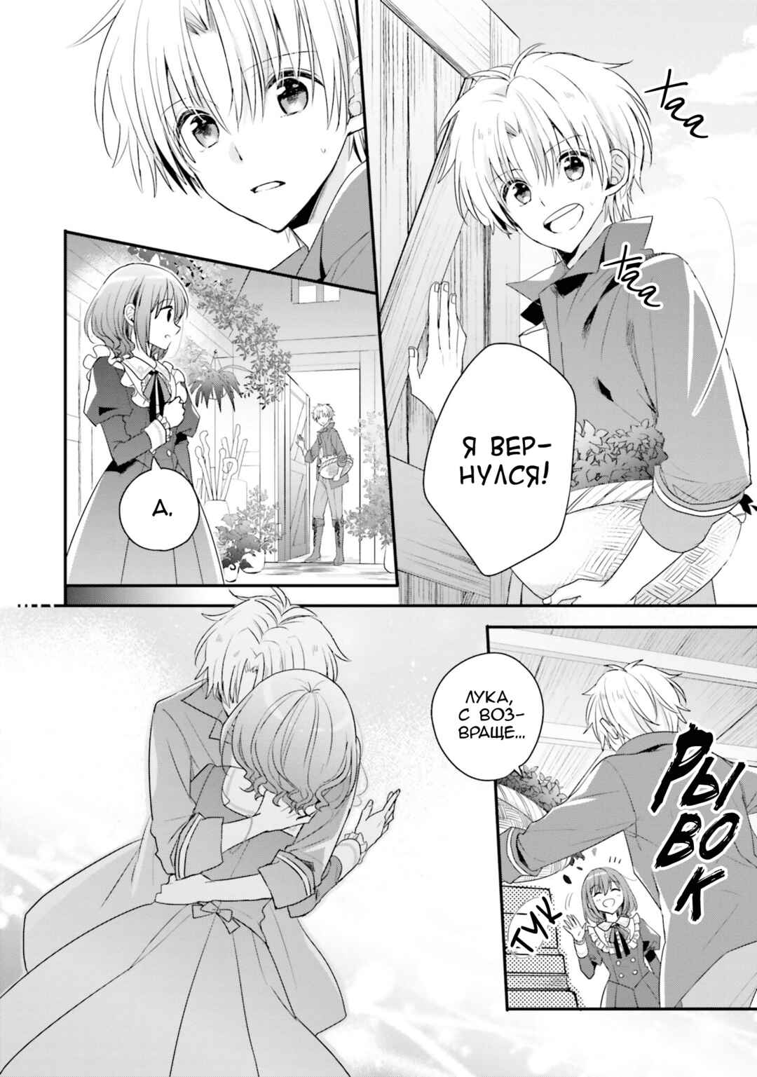 Yuusha-sama no Osananajimi to Iu Settei no Make Heroine ni Tensei Shita node, Chougoushi ni Job Change Shimasu. Chapter 18 - Page 14
