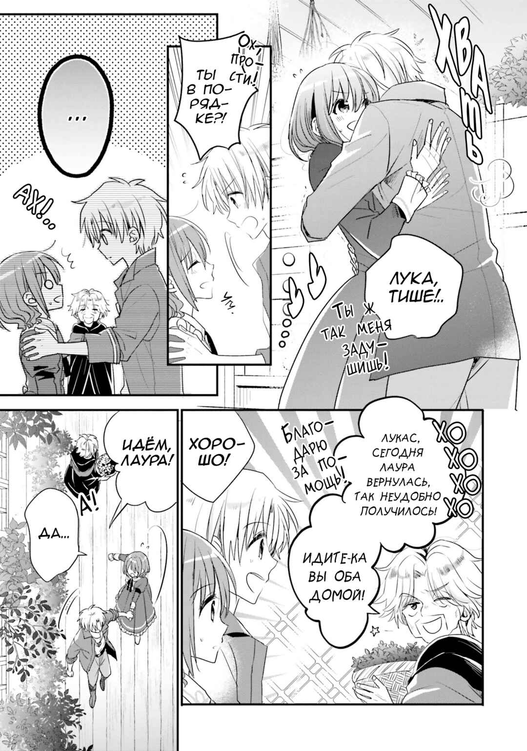 Yuusha-sama no Osananajimi to Iu Settei no Make Heroine ni Tensei Shita node, Chougoushi ni Job Change Shimasu. Chapter 18 - Page 15