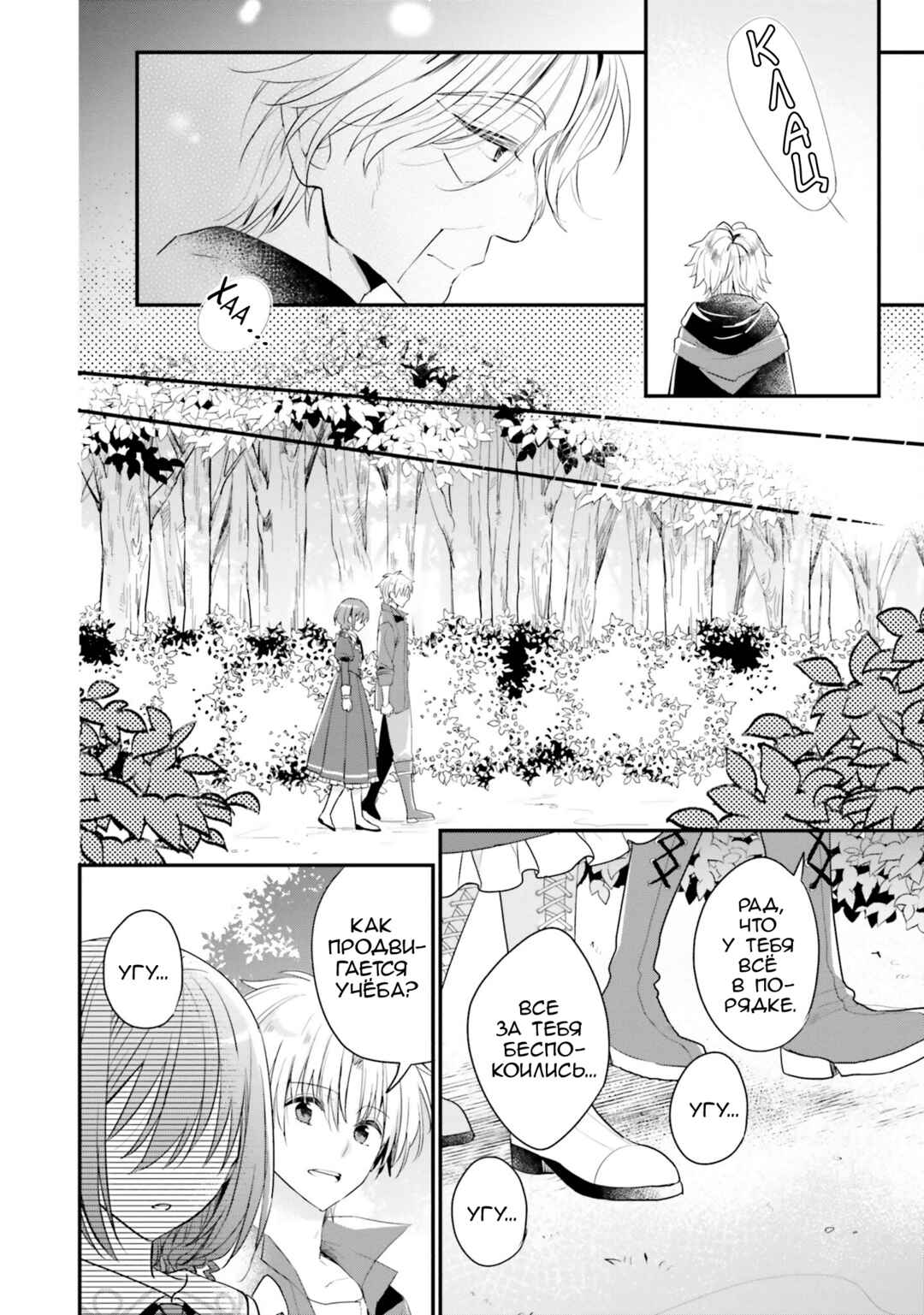 Yuusha-sama no Osananajimi to Iu Settei no Make Heroine ni Tensei Shita node, Chougoushi ni Job Change Shimasu. Chapter 18 - Page 16