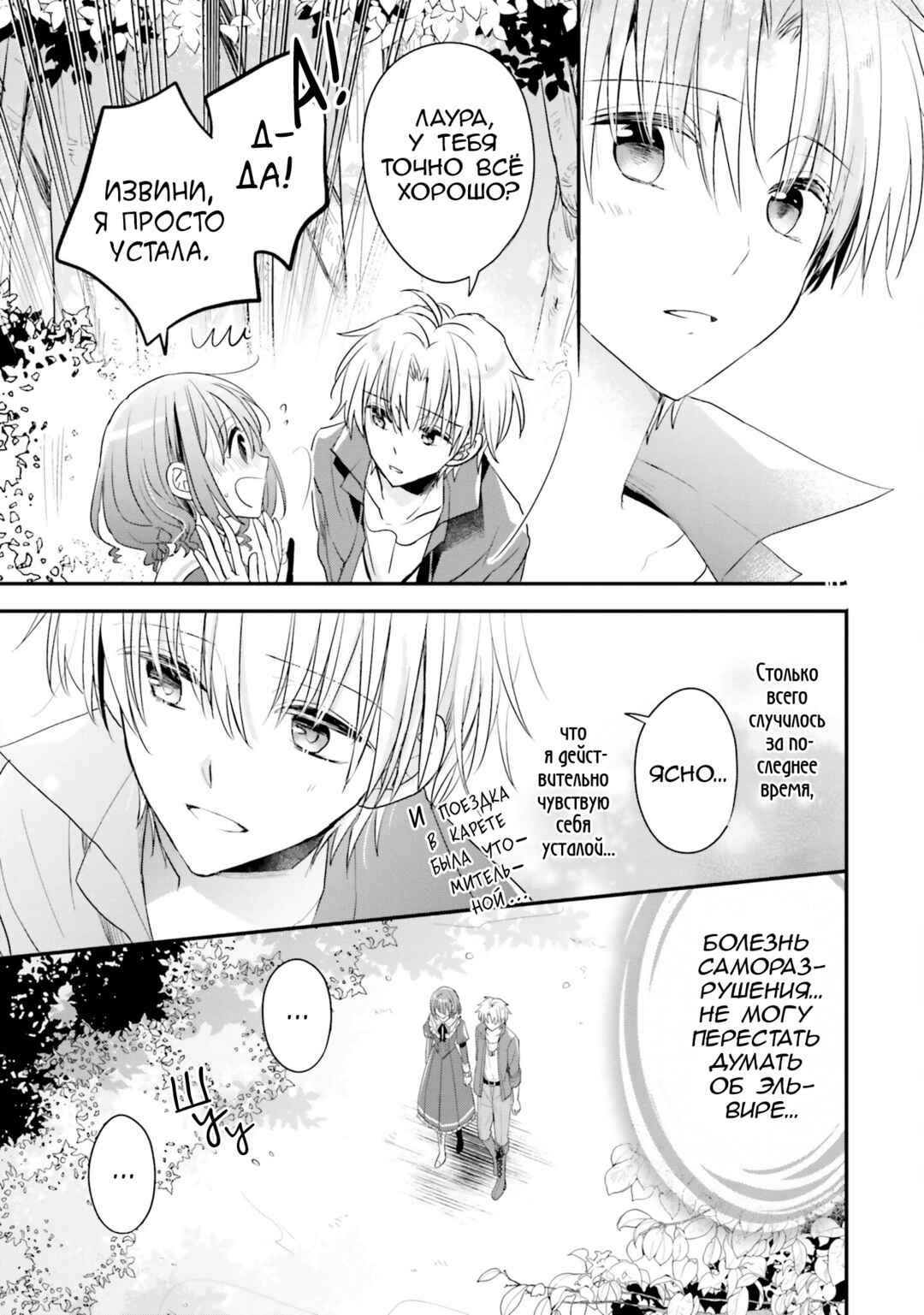 Yuusha-sama no Osananajimi to Iu Settei no Make Heroine ni Tensei Shita node, Chougoushi ni Job Change Shimasu. Chapter 18 - Page 17