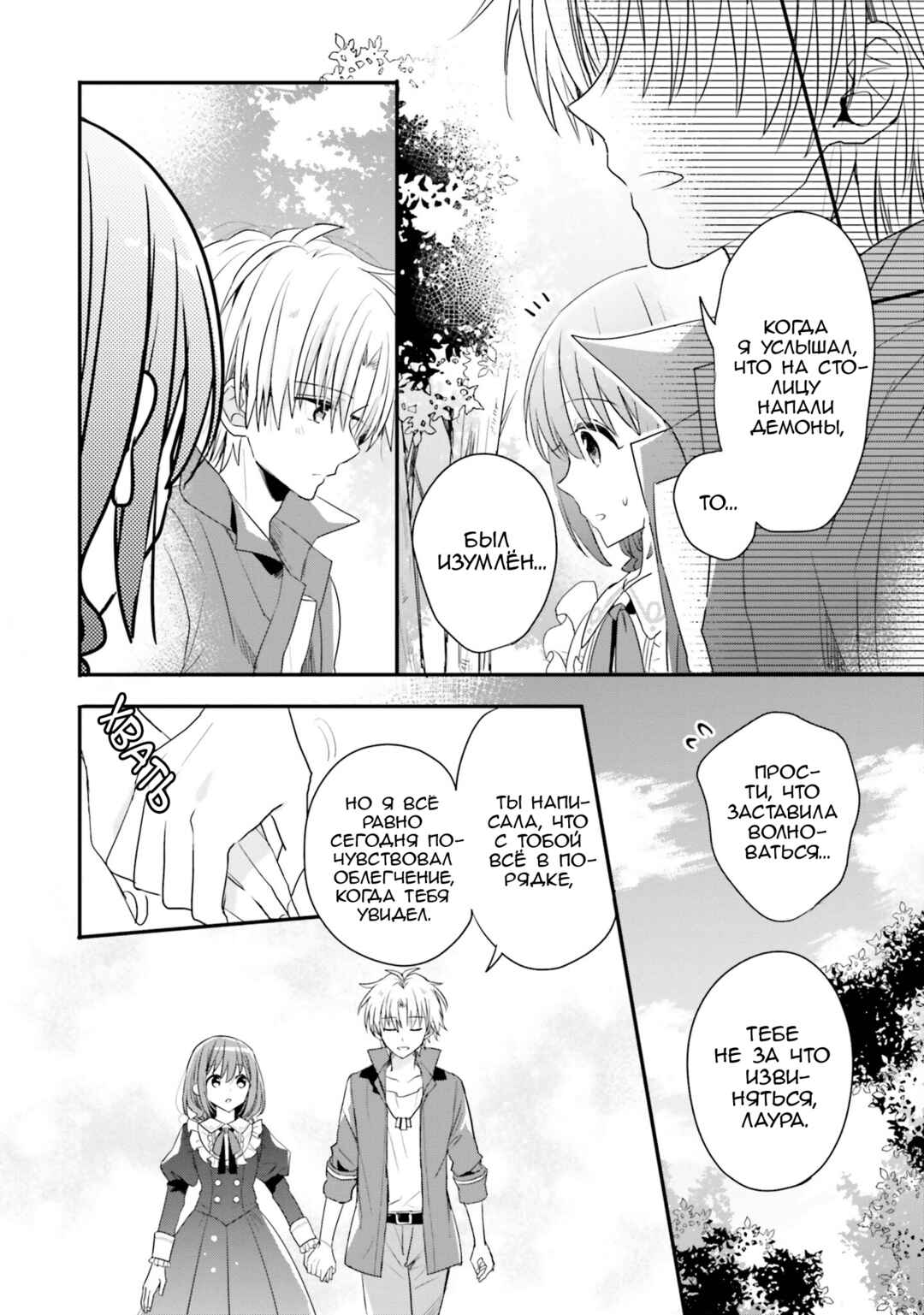 Yuusha-sama no Osananajimi to Iu Settei no Make Heroine ni Tensei Shita node, Chougoushi ni Job Change Shimasu. Chapter 18 - Page 18