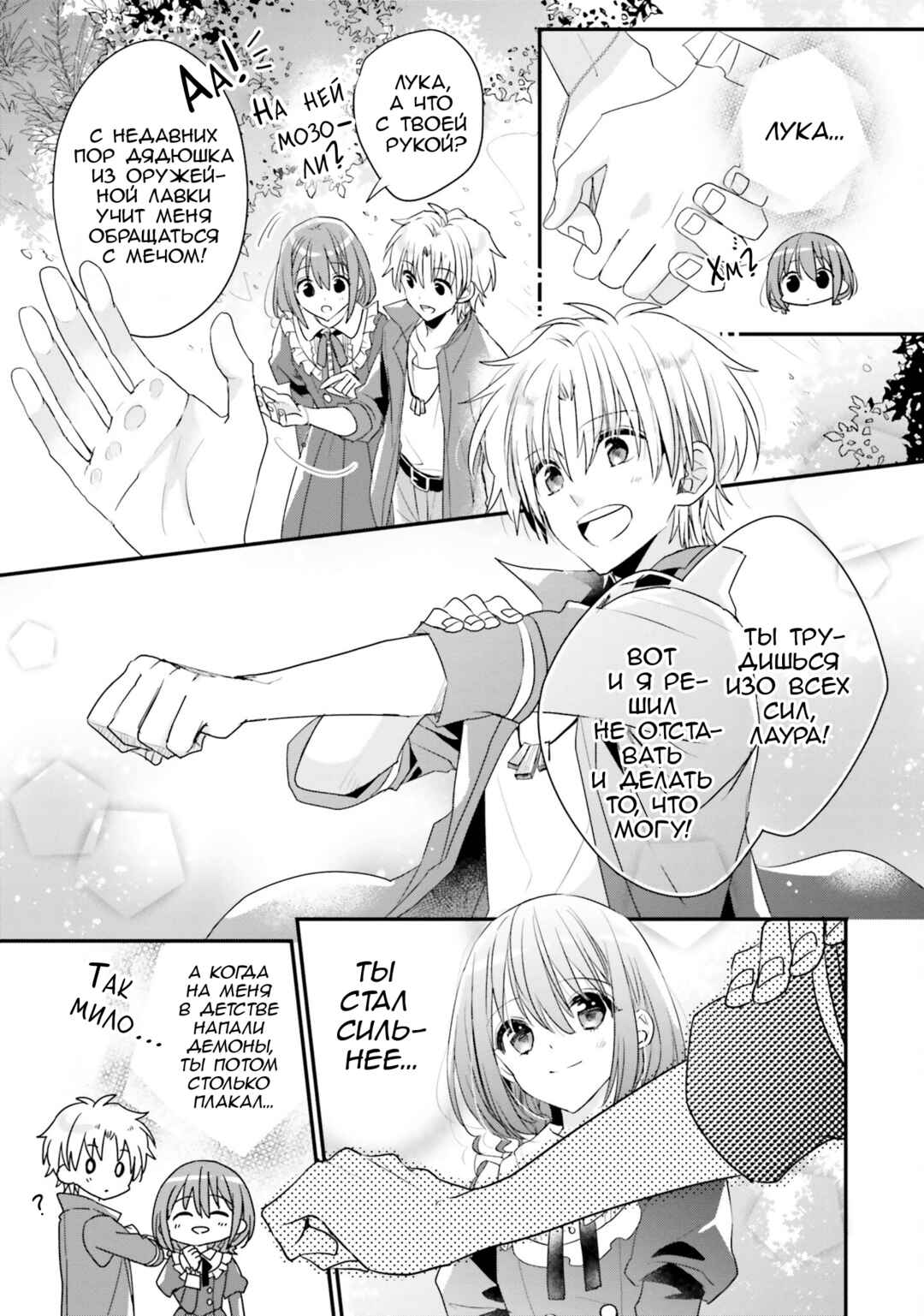Yuusha-sama no Osananajimi to Iu Settei no Make Heroine ni Tensei Shita node, Chougoushi ni Job Change Shimasu. Chapter 18 - Page 19