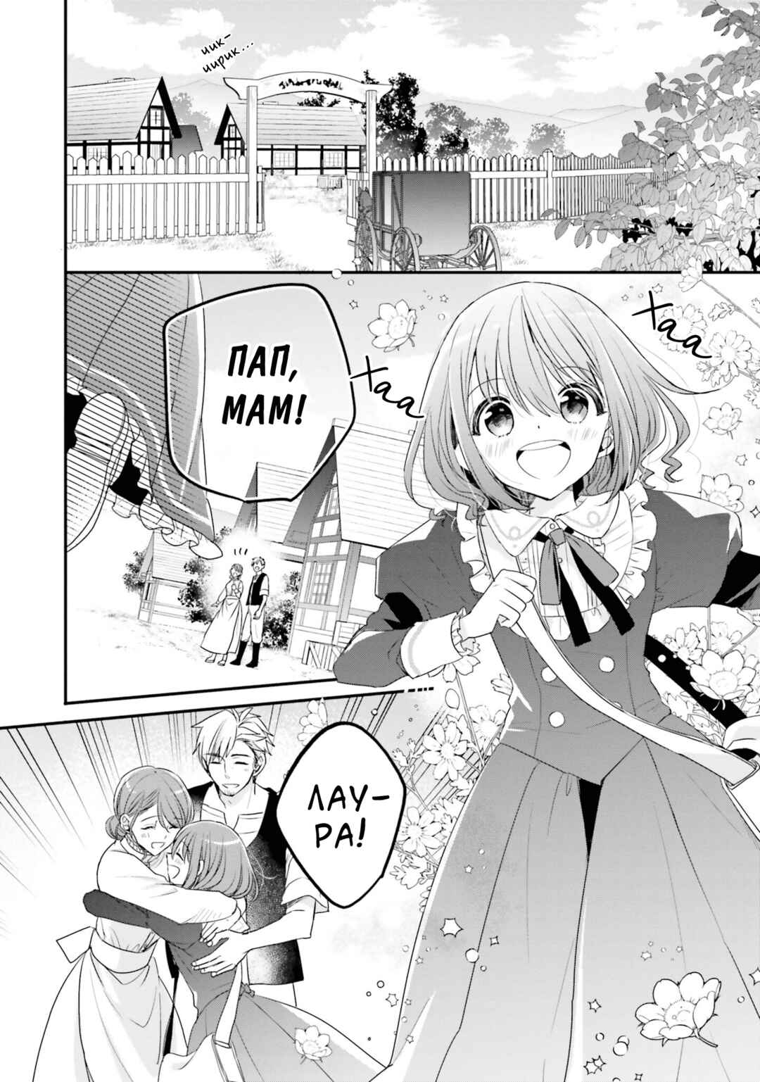 Yuusha-sama no Osananajimi to Iu Settei no Make Heroine ni Tensei Shita node, Chougoushi ni Job Change Shimasu. Chapter 18 - Page 2