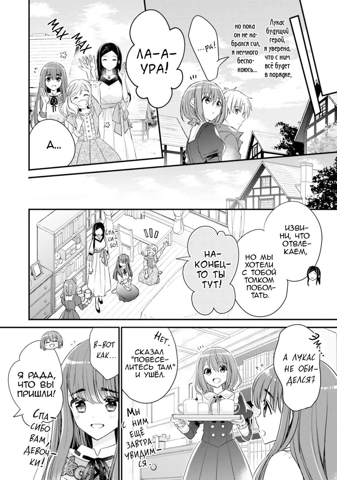 Yuusha-sama no Osananajimi to Iu Settei no Make Heroine ni Tensei Shita node, Chougoushi ni Job Change Shimasu. Chapter 18 - Page 20