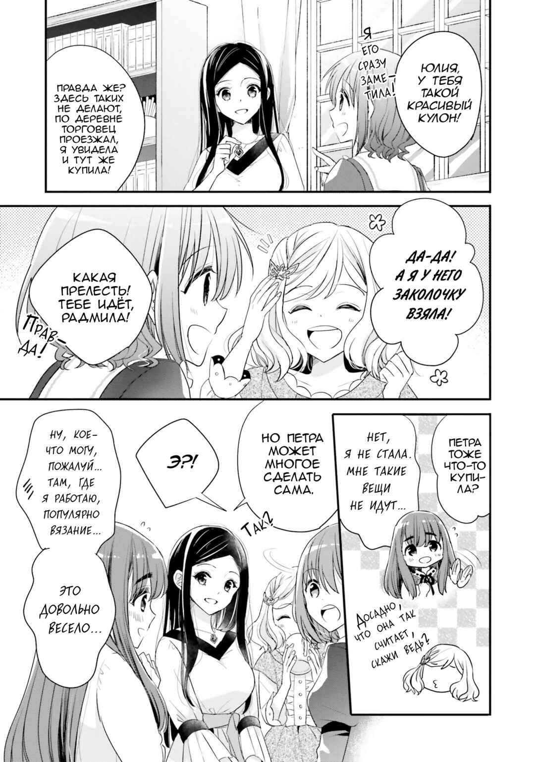 Yuusha-sama no Osananajimi to Iu Settei no Make Heroine ni Tensei Shita node, Chougoushi ni Job Change Shimasu. Chapter 18 - Page 21