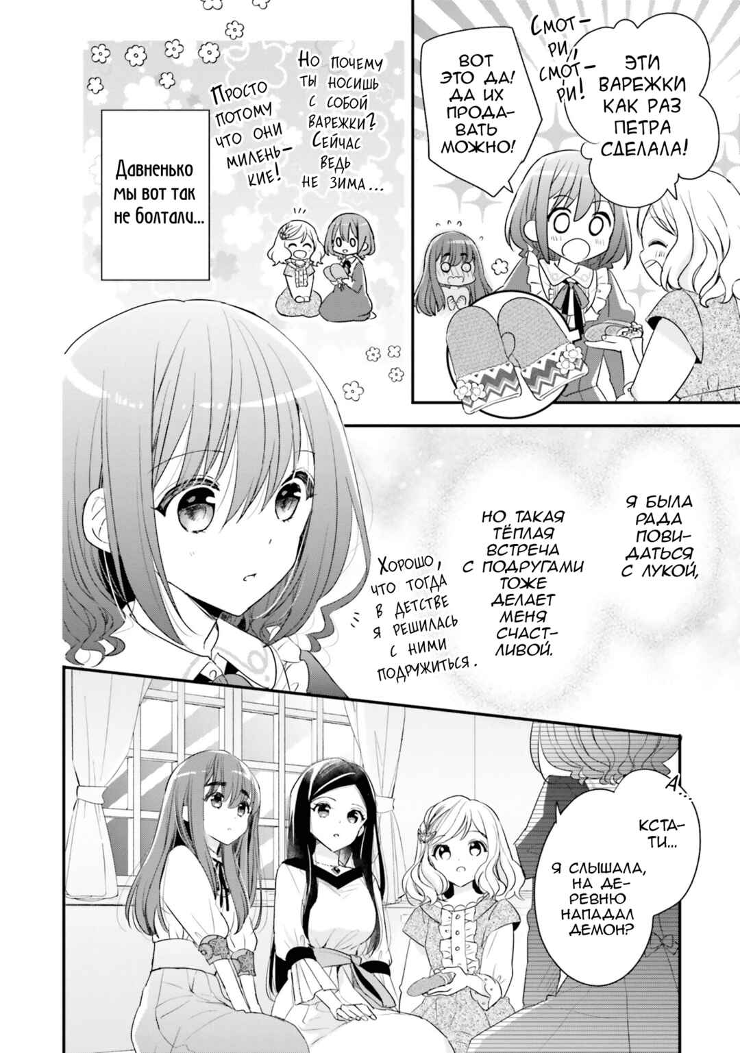 Yuusha-sama no Osananajimi to Iu Settei no Make Heroine ni Tensei Shita node, Chougoushi ni Job Change Shimasu. Chapter 18 - Page 22