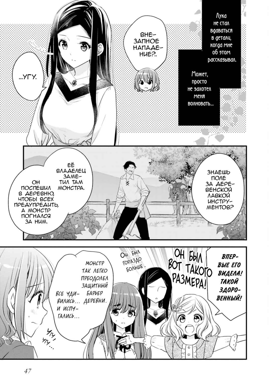 Yuusha-sama no Osananajimi to Iu Settei no Make Heroine ni Tensei Shita node, Chougoushi ni Job Change Shimasu. Chapter 18 - Page 23