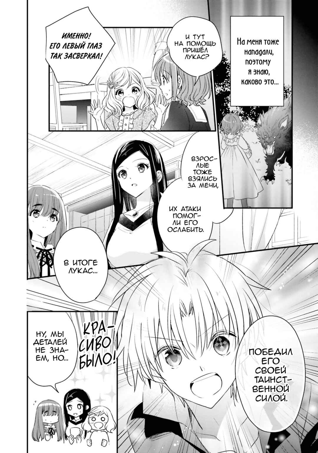 Yuusha-sama no Osananajimi to Iu Settei no Make Heroine ni Tensei Shita node, Chougoushi ni Job Change Shimasu. Chapter 18 - Page 24