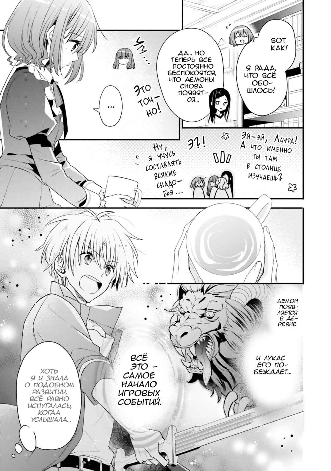 Yuusha-sama no Osananajimi to Iu Settei no Make Heroine ni Tensei Shita node, Chougoushi ni Job Change Shimasu. Chapter 18 - Page 25