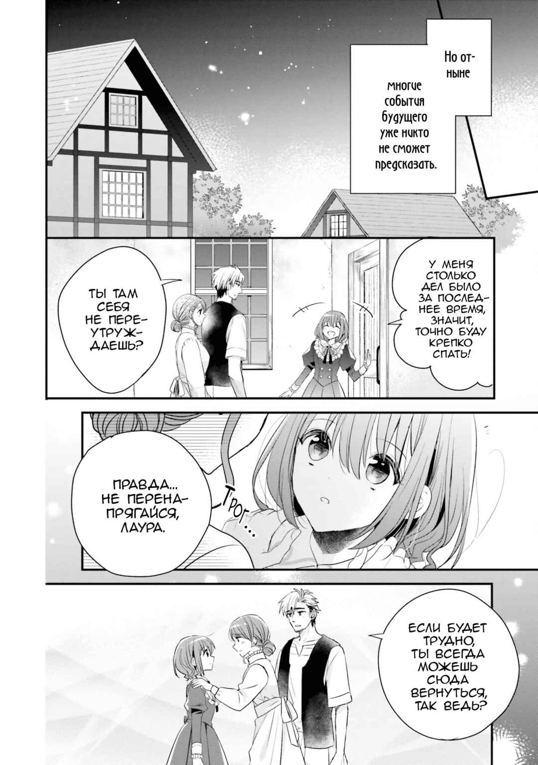 Yuusha-sama no Osananajimi to Iu Settei no Make Heroine ni Tensei Shita node, Chougoushi ni Job Change Shimasu. Chapter 18 - Page 26