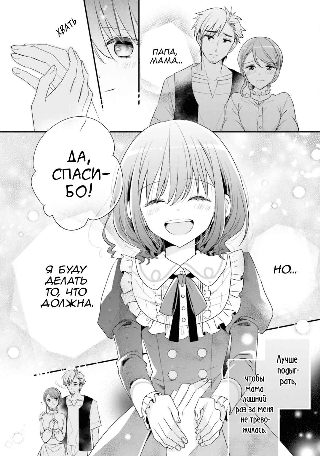 Yuusha-sama no Osananajimi to Iu Settei no Make Heroine ni Tensei Shita node, Chougoushi ni Job Change Shimasu. Chapter 18 - Page 27