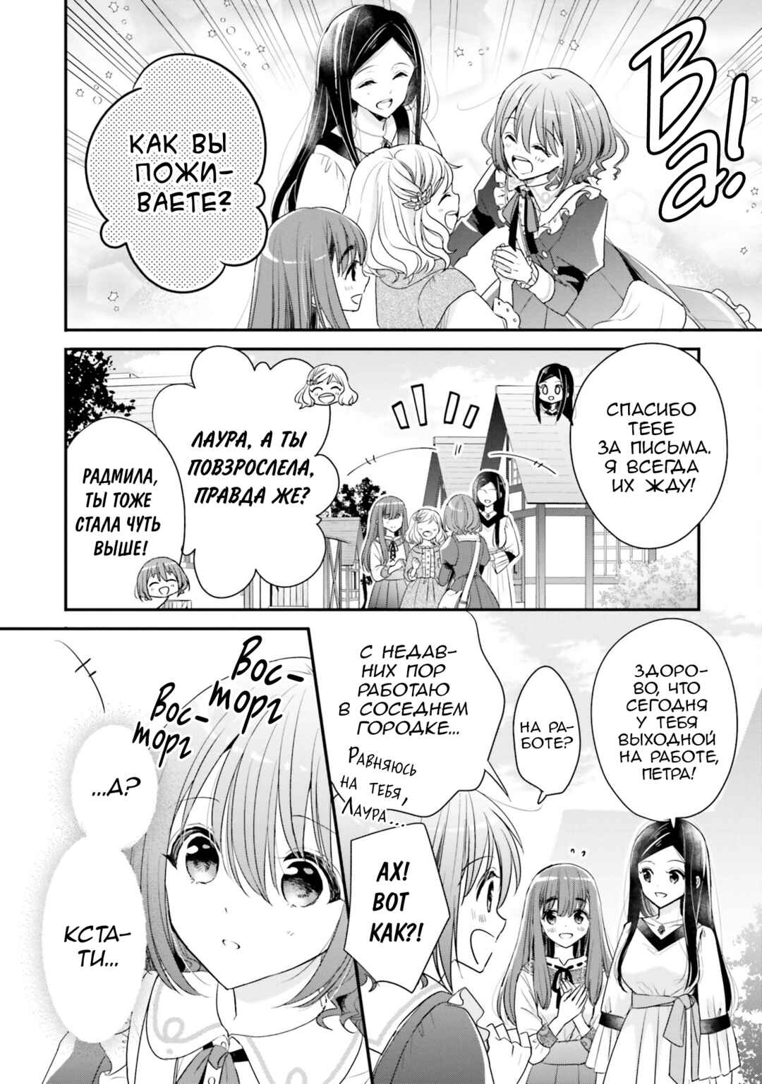 Yuusha-sama no Osananajimi to Iu Settei no Make Heroine ni Tensei Shita node, Chougoushi ni Job Change Shimasu. Chapter 18 - Page 4