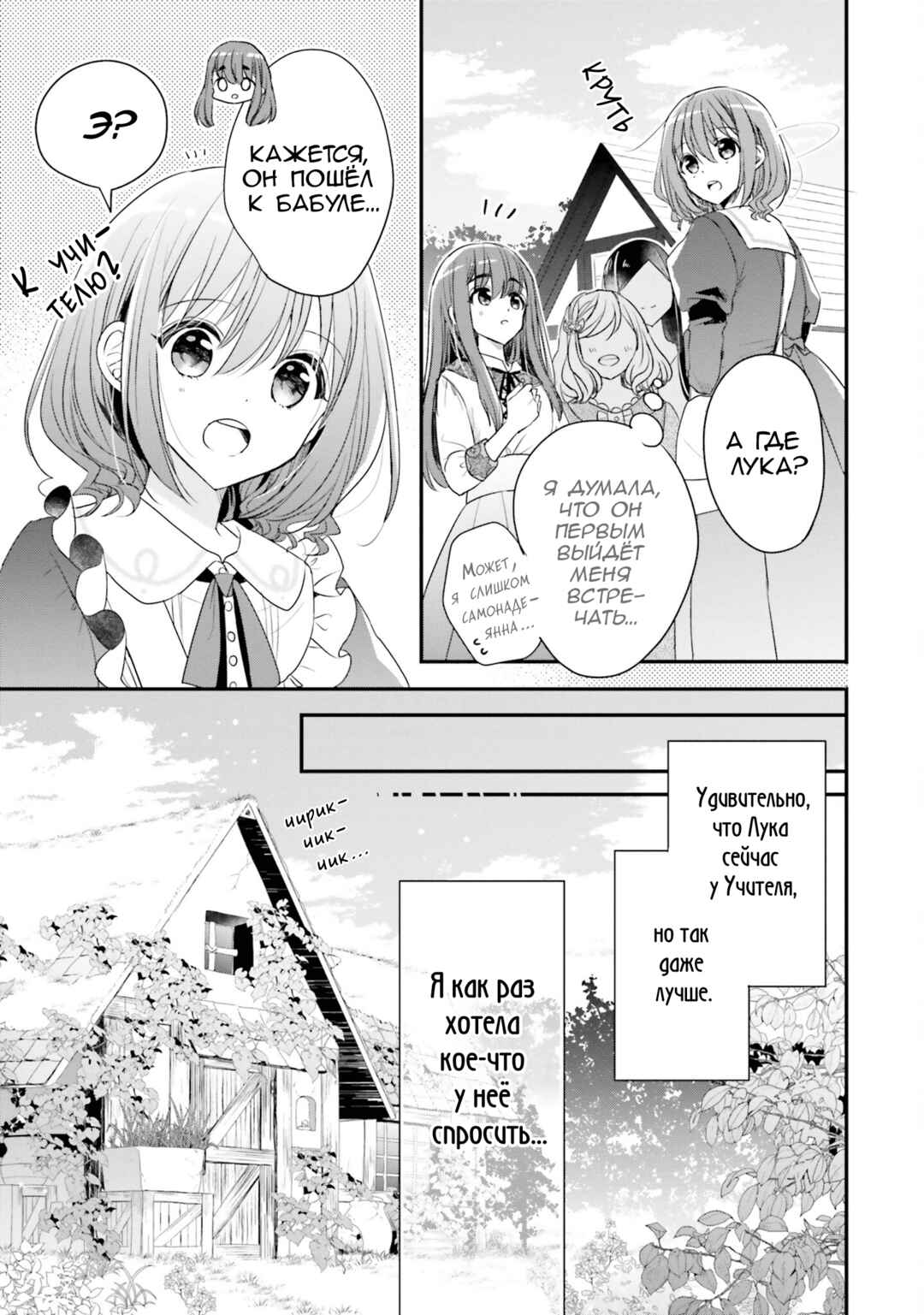 Yuusha-sama no Osananajimi to Iu Settei no Make Heroine ni Tensei Shita node, Chougoushi ni Job Change Shimasu. Chapter 18 - Page 5