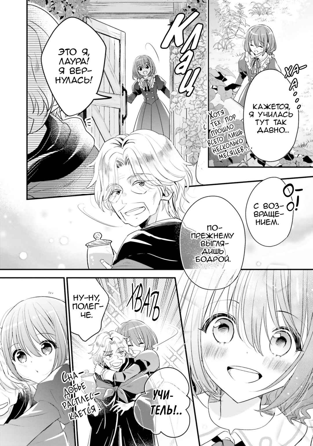 Yuusha-sama no Osananajimi to Iu Settei no Make Heroine ni Tensei Shita node, Chougoushi ni Job Change Shimasu. Chapter 18 - Page 6